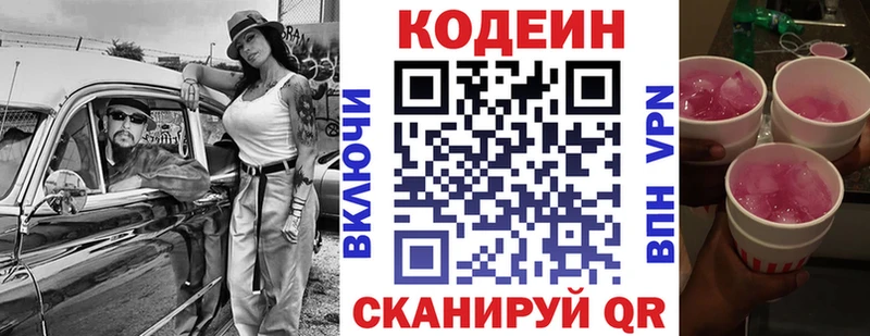Кодеин Purple Drank  Елизово 